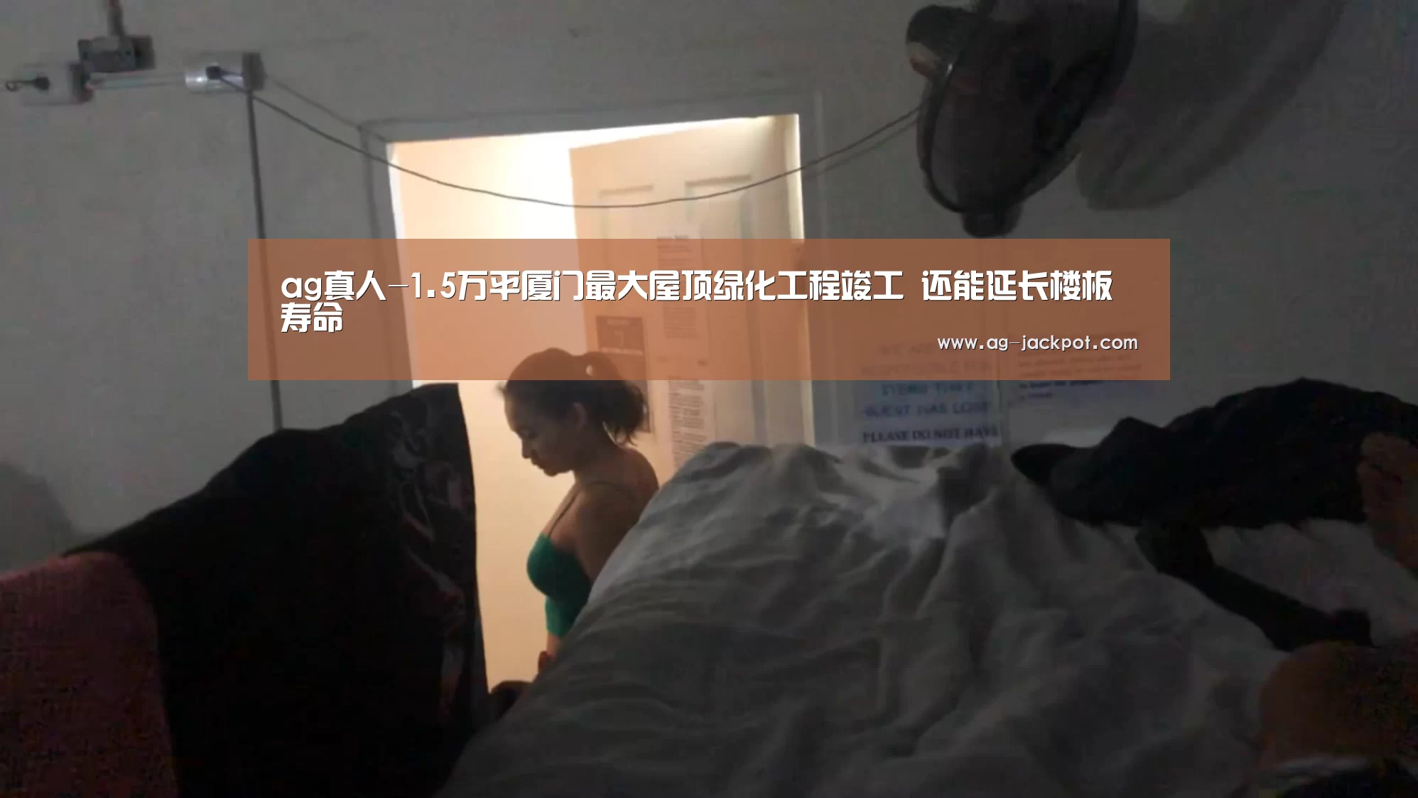 ag真人-1.5万平厦门最大屋顶绿化工程竣工 还能延长楼板寿命(图3) ag真人官网入口