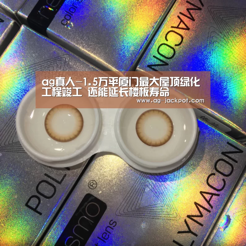 ag真人-1.5万平厦门最大屋顶绿化工程竣工 还能延长楼板寿命(图4) ag真人